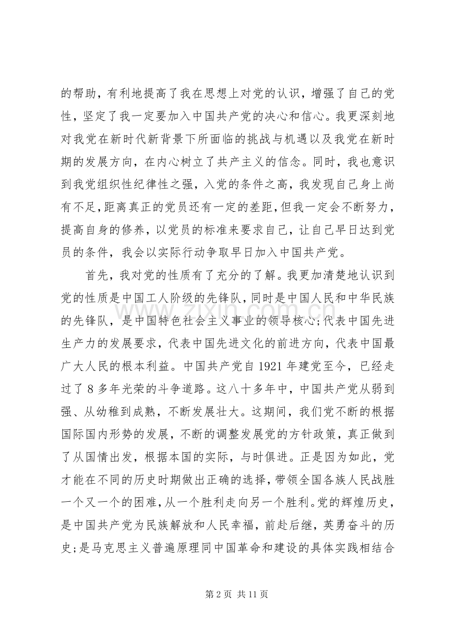 党课学习心得感想格式 .docx_第2页