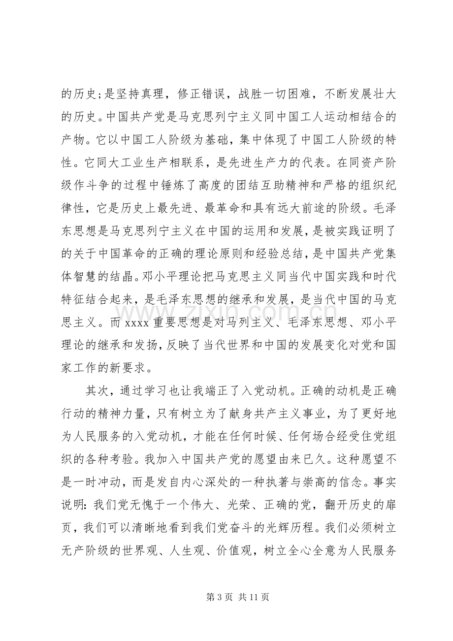 党课学习心得感想格式 .docx_第3页