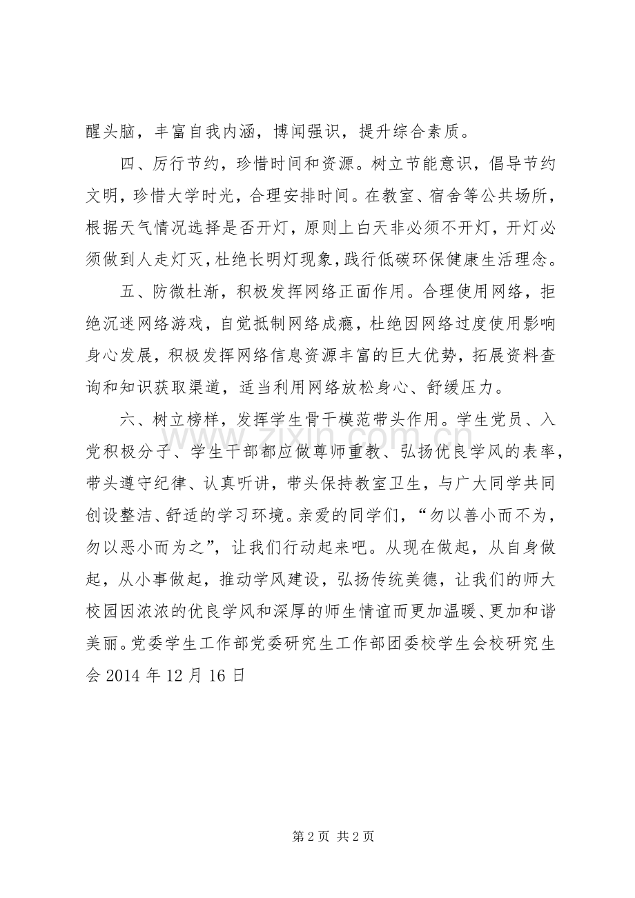 关于进一步加强学风建设的倡议书.docx_第2页