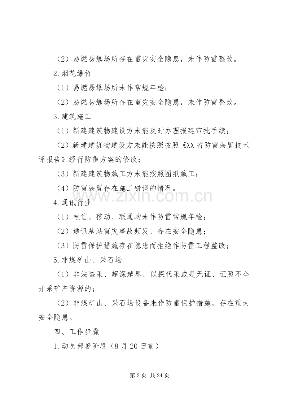 县气象局安全生产打非治违专项行动方案.docx_第2页