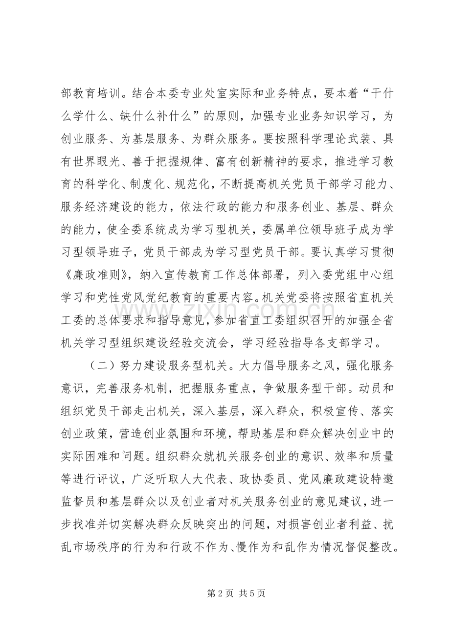 发改机关作风建设活动工作实施方案 .docx_第2页