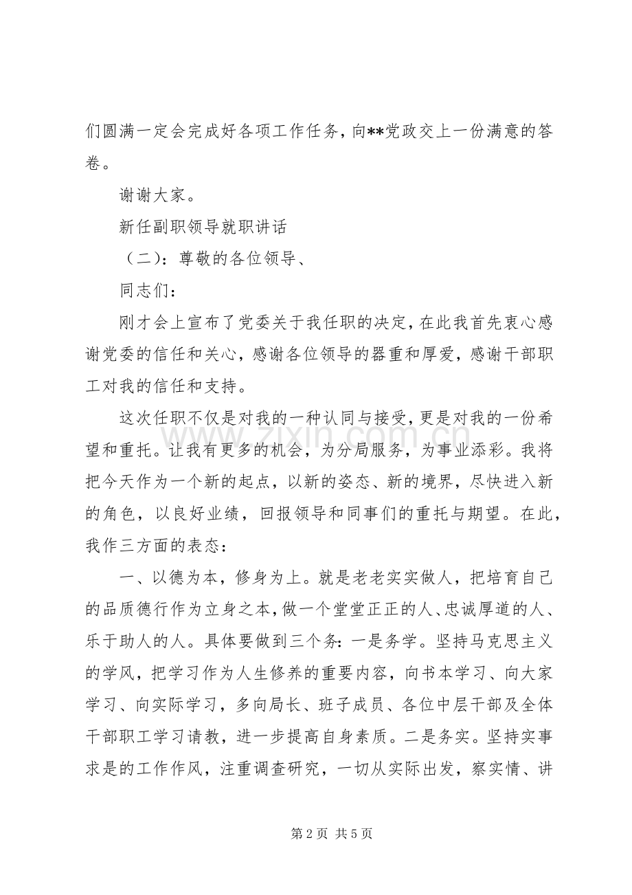 新任副职领导就职讲话.docx_第2页