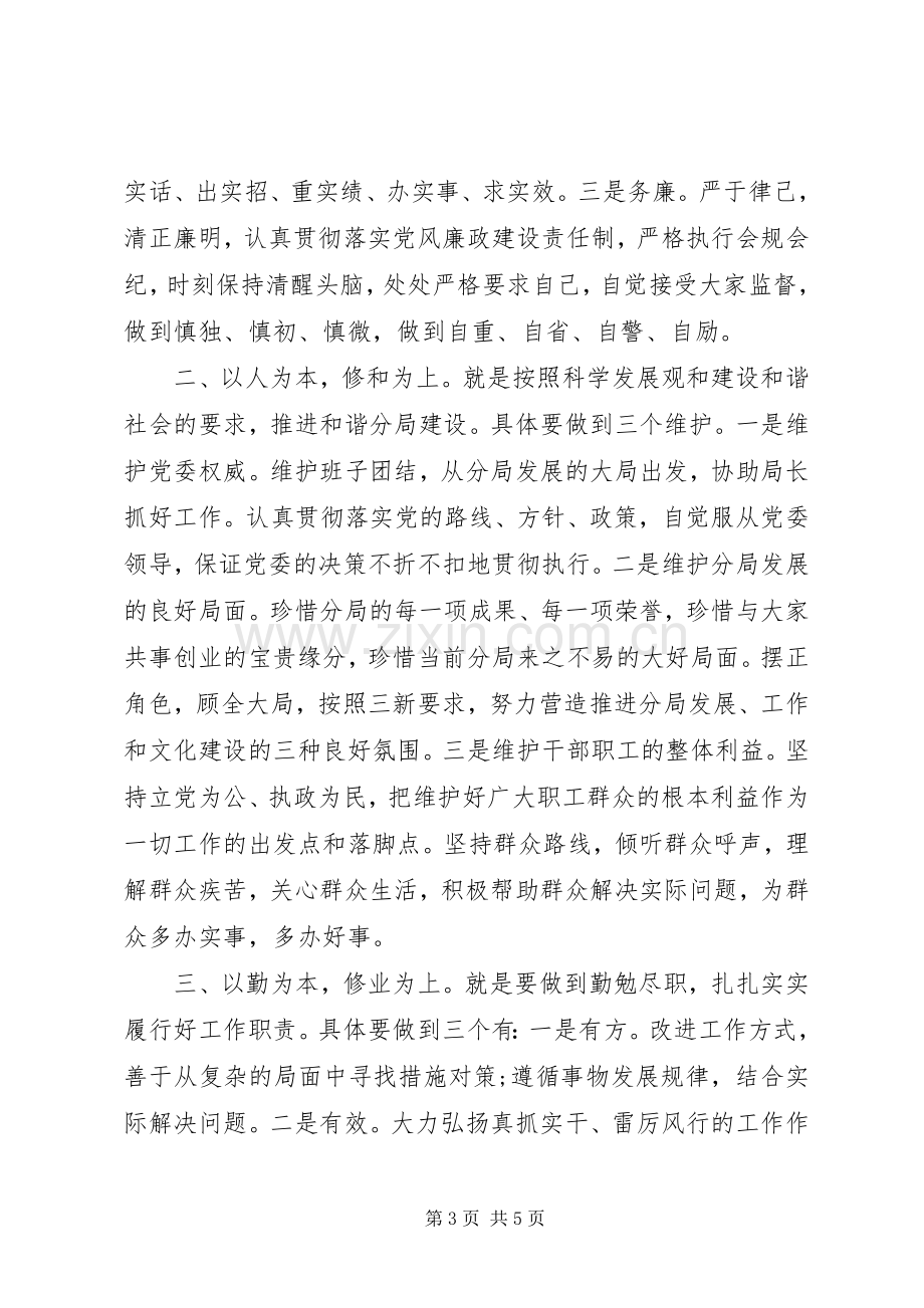 新任副职领导就职讲话.docx_第3页