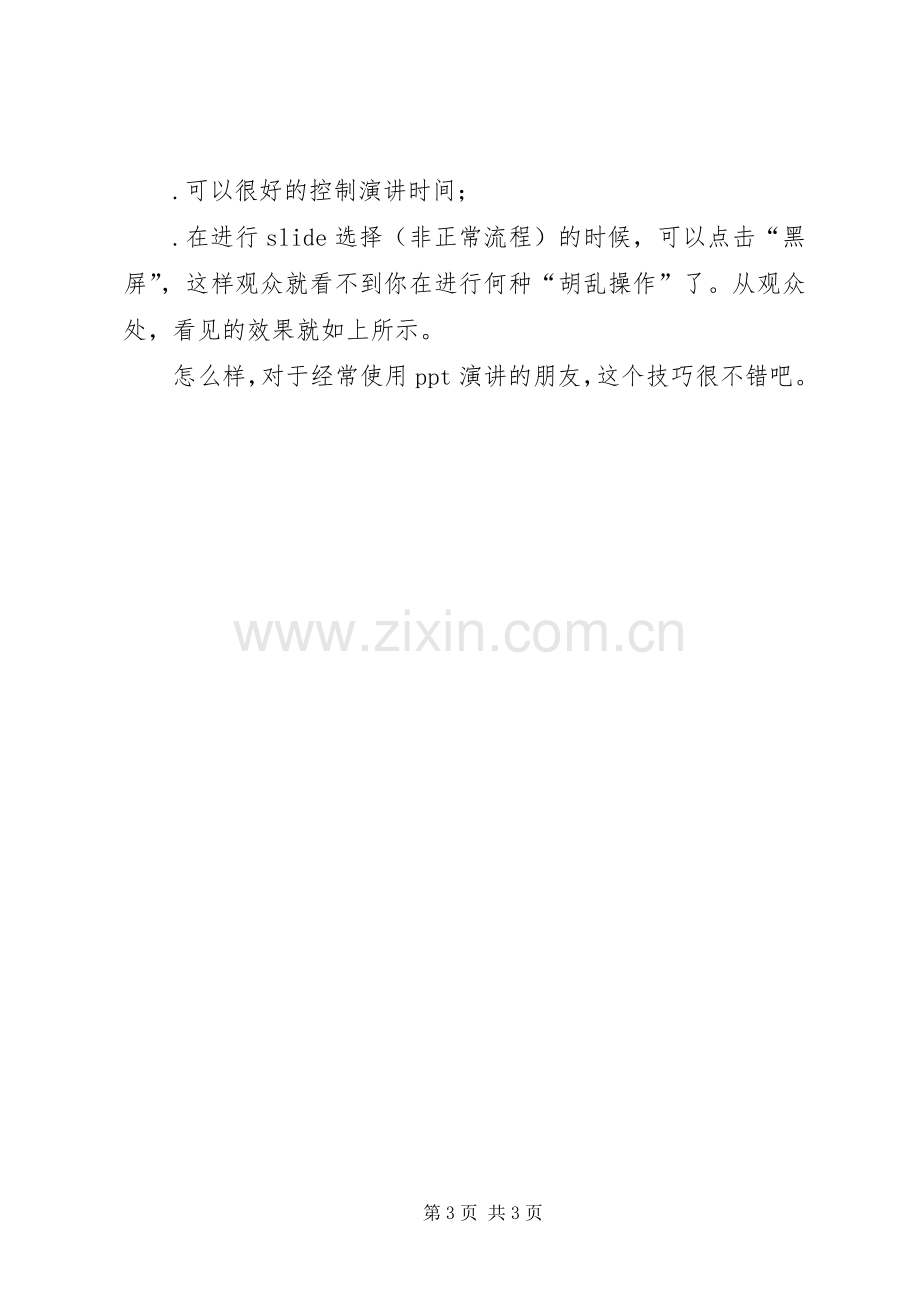 如何设置演讲者模式范文合集.docx_第3页