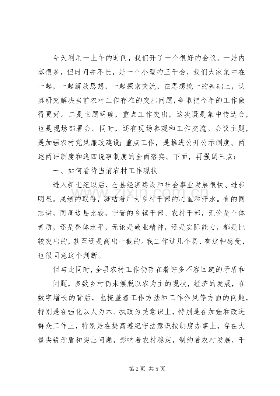 纪委书记就职讲话.docx_第2页