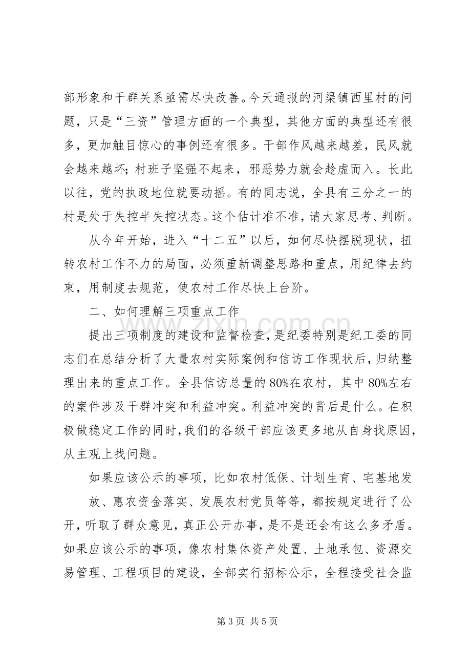 纪委书记就职讲话.docx_第3页