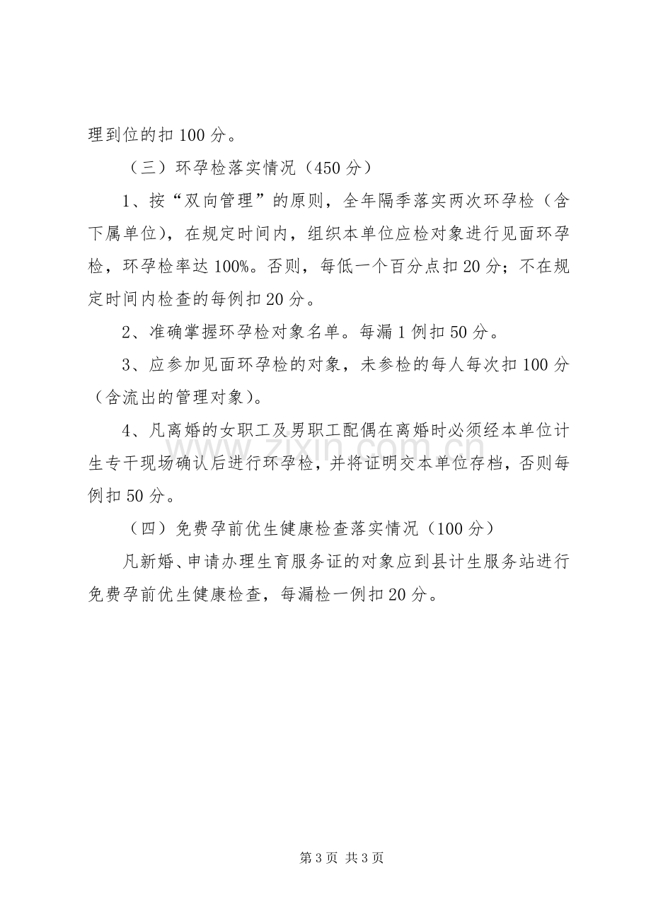 供销社目标管理考核实施方案.docx_第3页