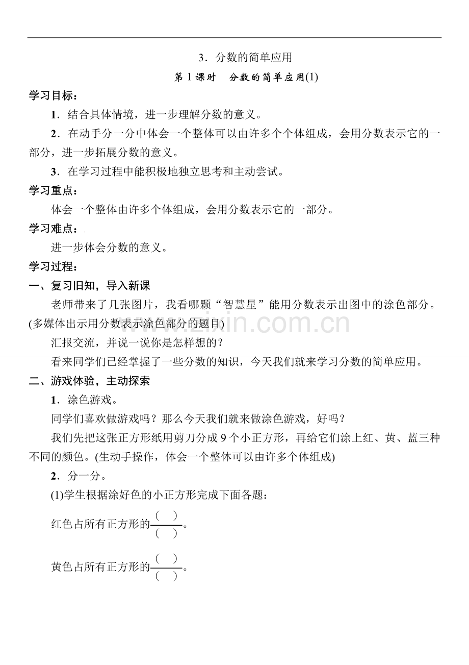 小学数学人教2011课标版三年级分数的简单应用(1).doc_第1页