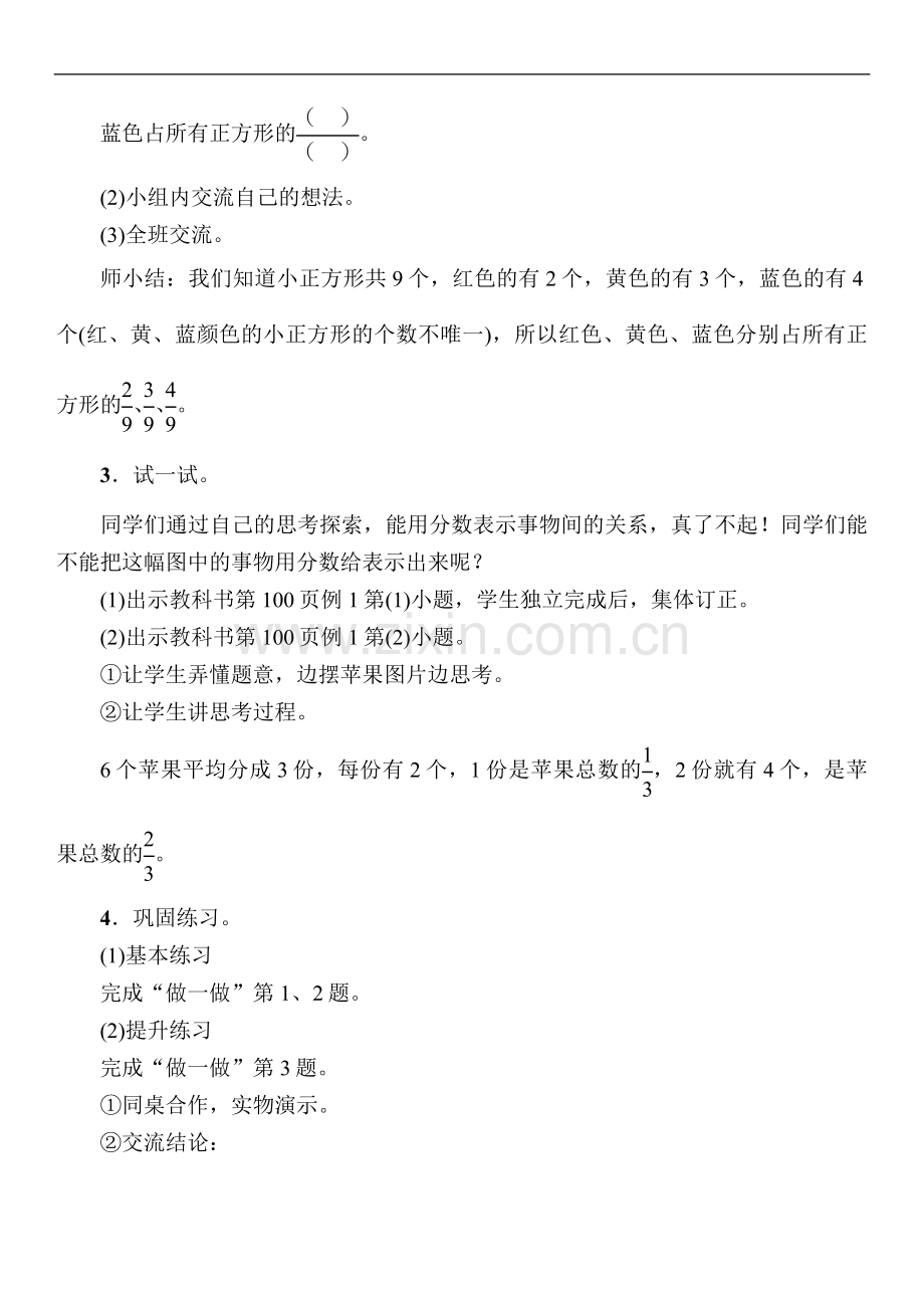 小学数学人教2011课标版三年级分数的简单应用(1).doc_第2页