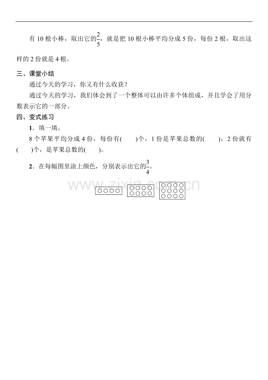 小学数学人教2011课标版三年级分数的简单应用(1).doc_第3页