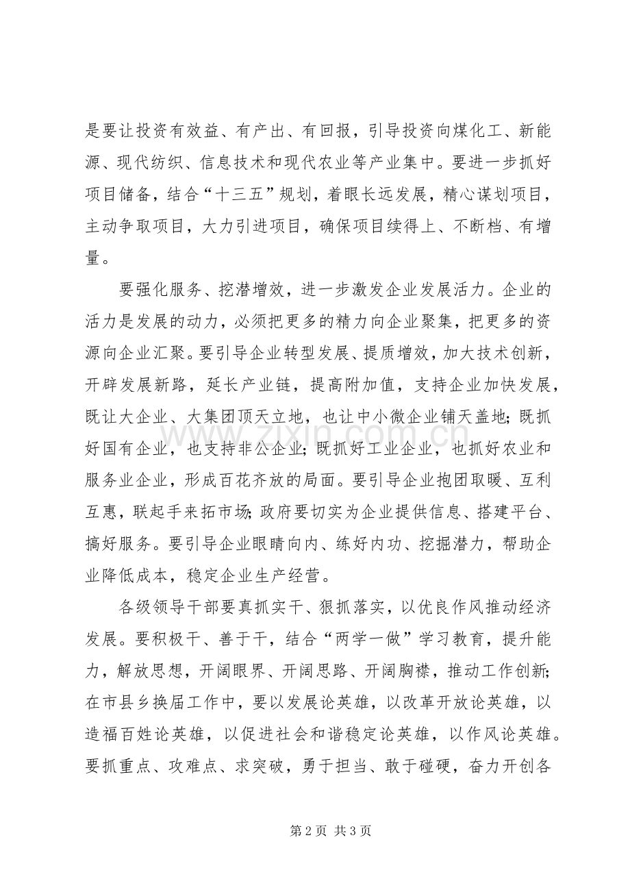 全区一季度经济形势分析会议讲话稿.docx_第2页