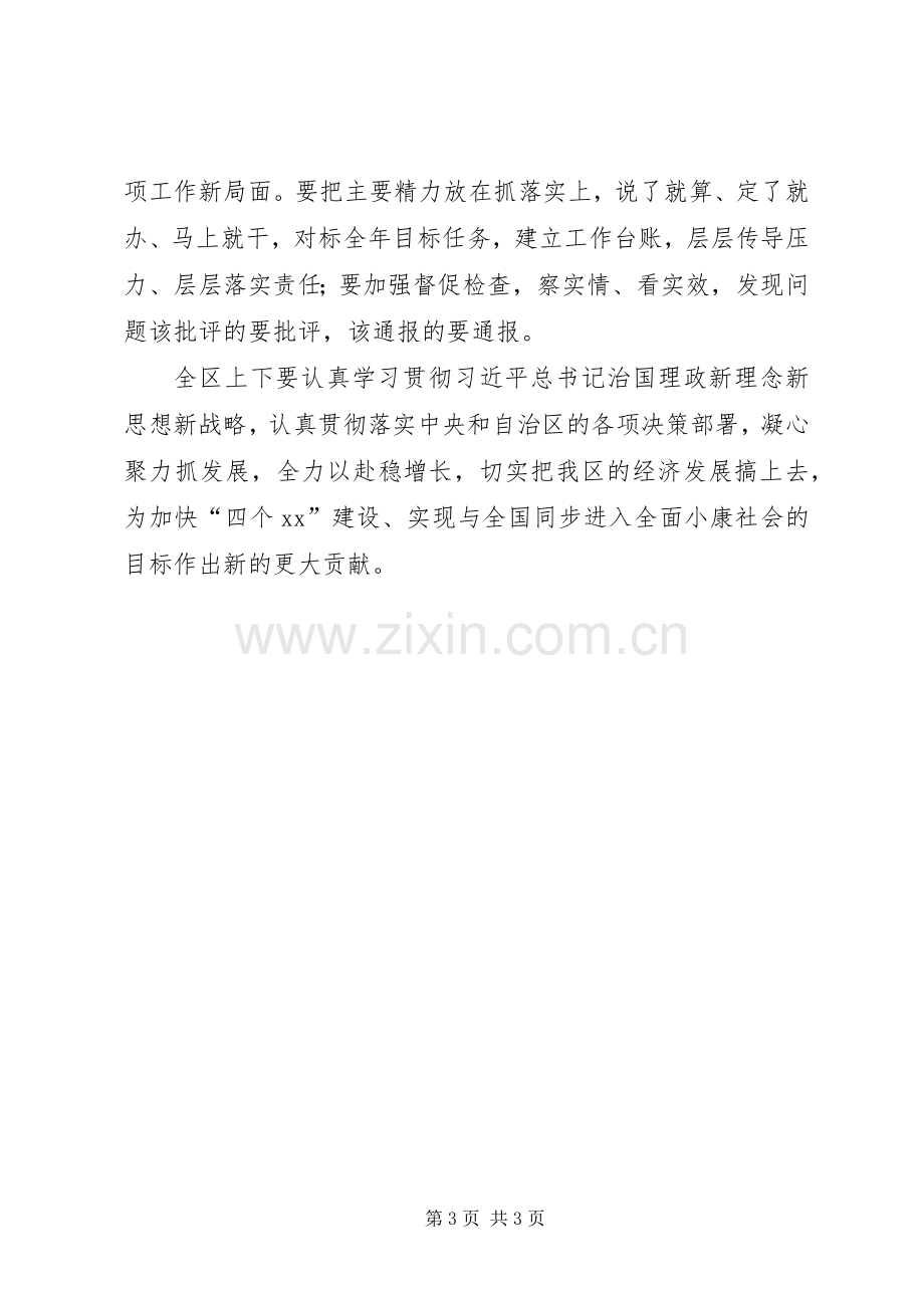 全区一季度经济形势分析会议讲话稿.docx_第3页