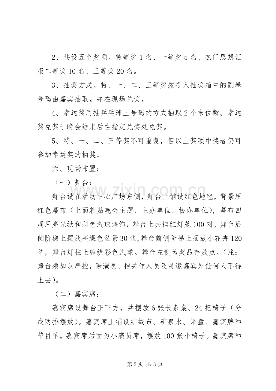 XX年社区迎国庆节主题活动实施方案范文.docx_第2页