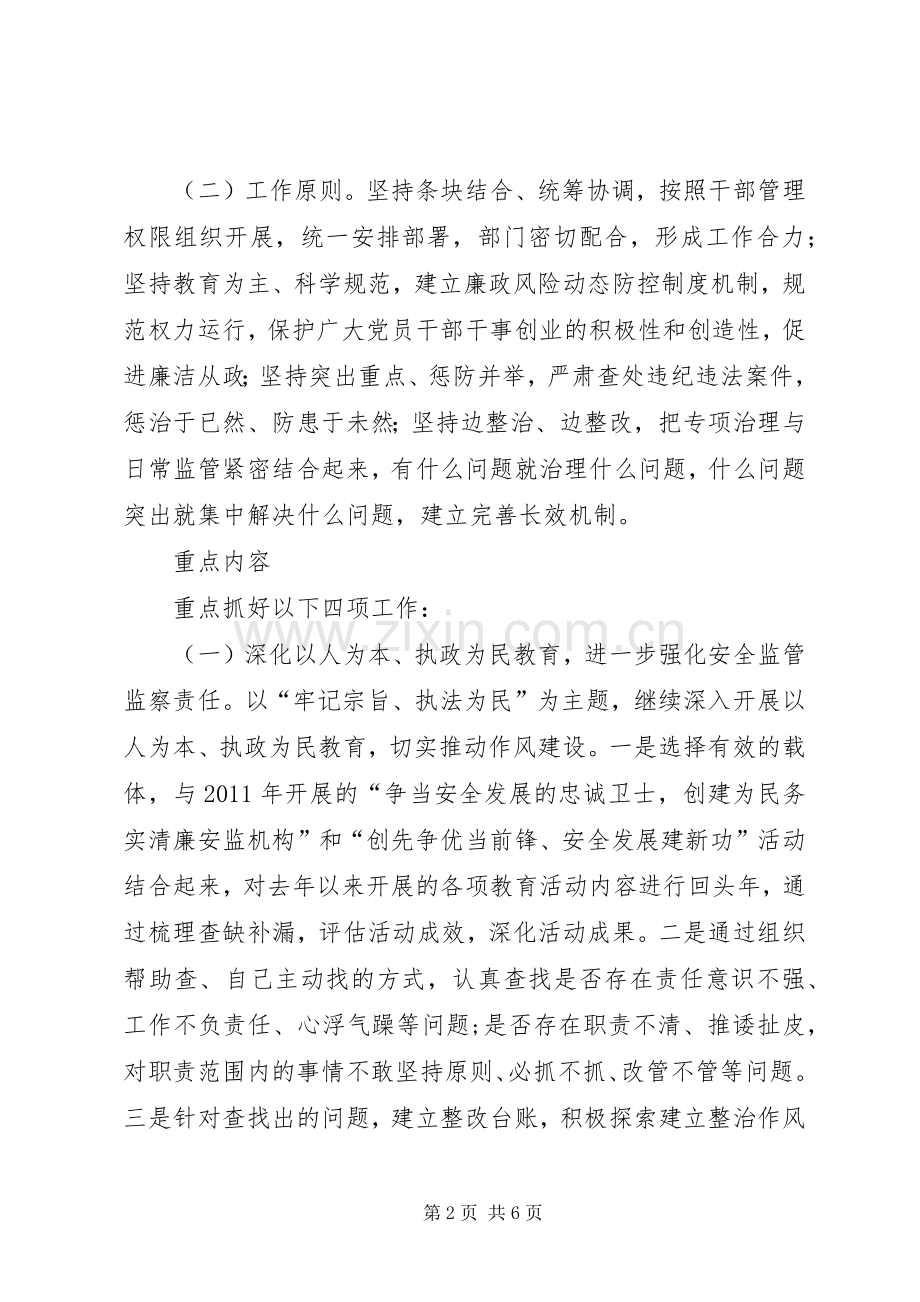 教育安全执法整顿实施方案.docx_第2页