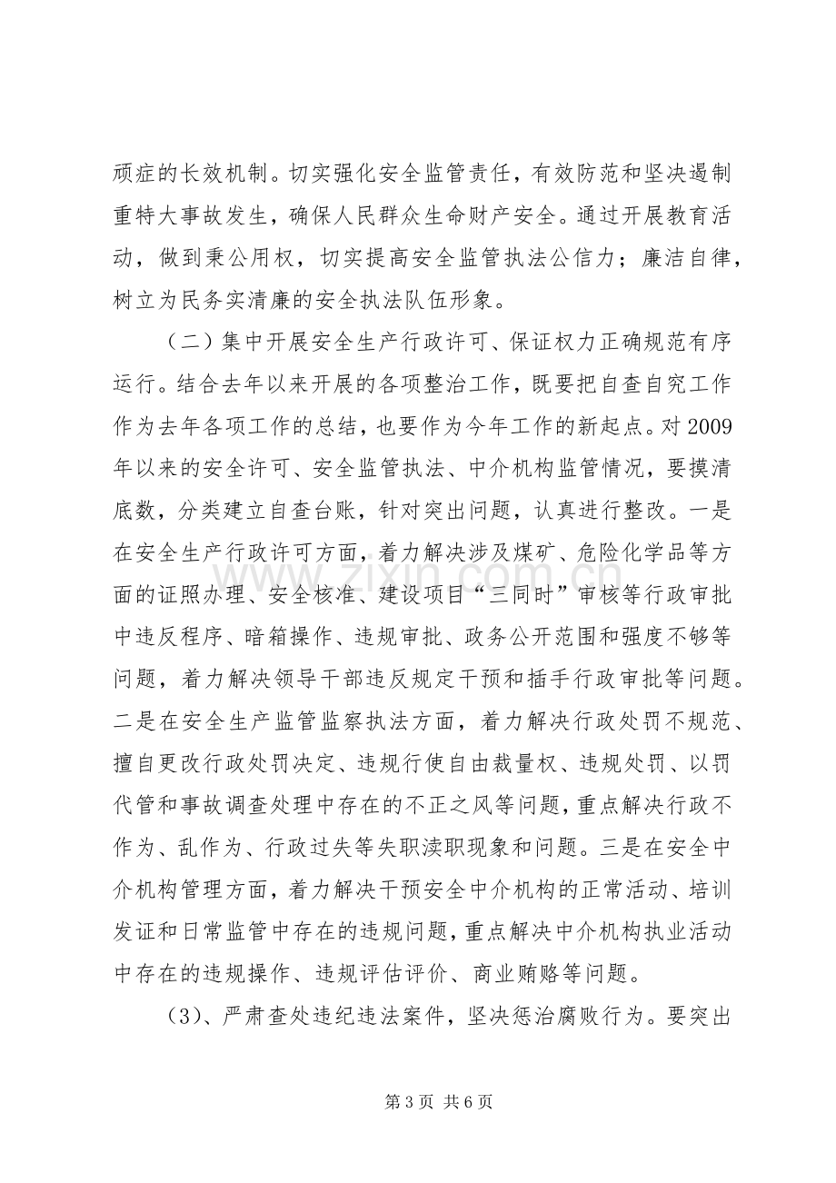 教育安全执法整顿实施方案.docx_第3页