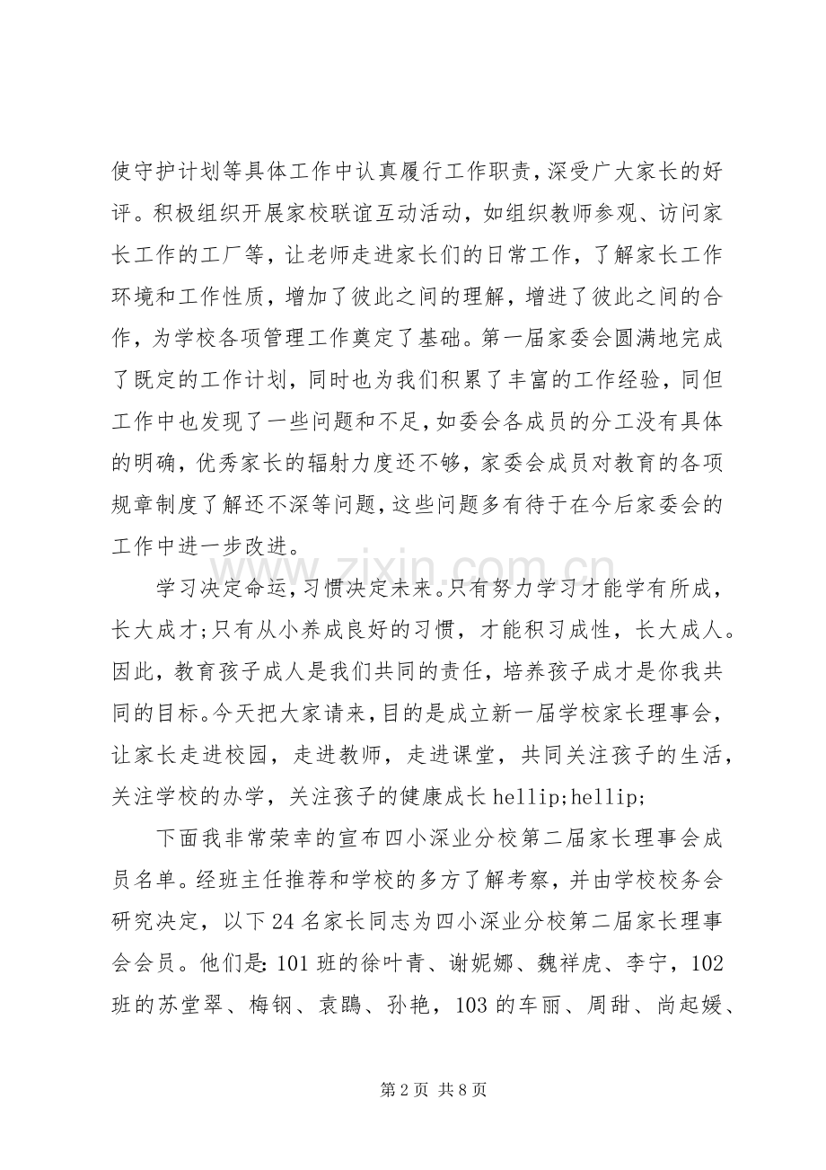 家委会成立大会讲话稿.docx_第2页