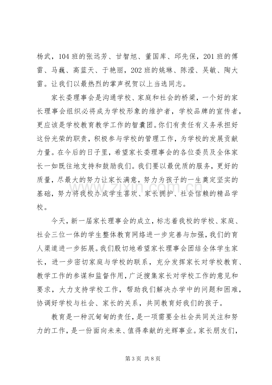 家委会成立大会讲话稿.docx_第3页