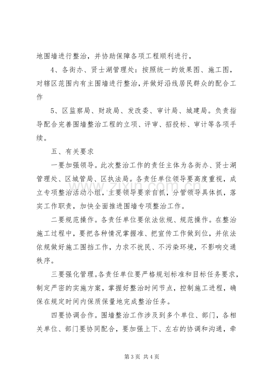 全区围墙整治指导实施方案.docx_第3页