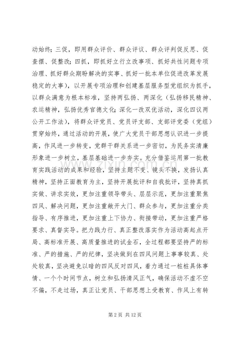 档案局关于开展党的群众路线教育实践活动方案.docx_第2页