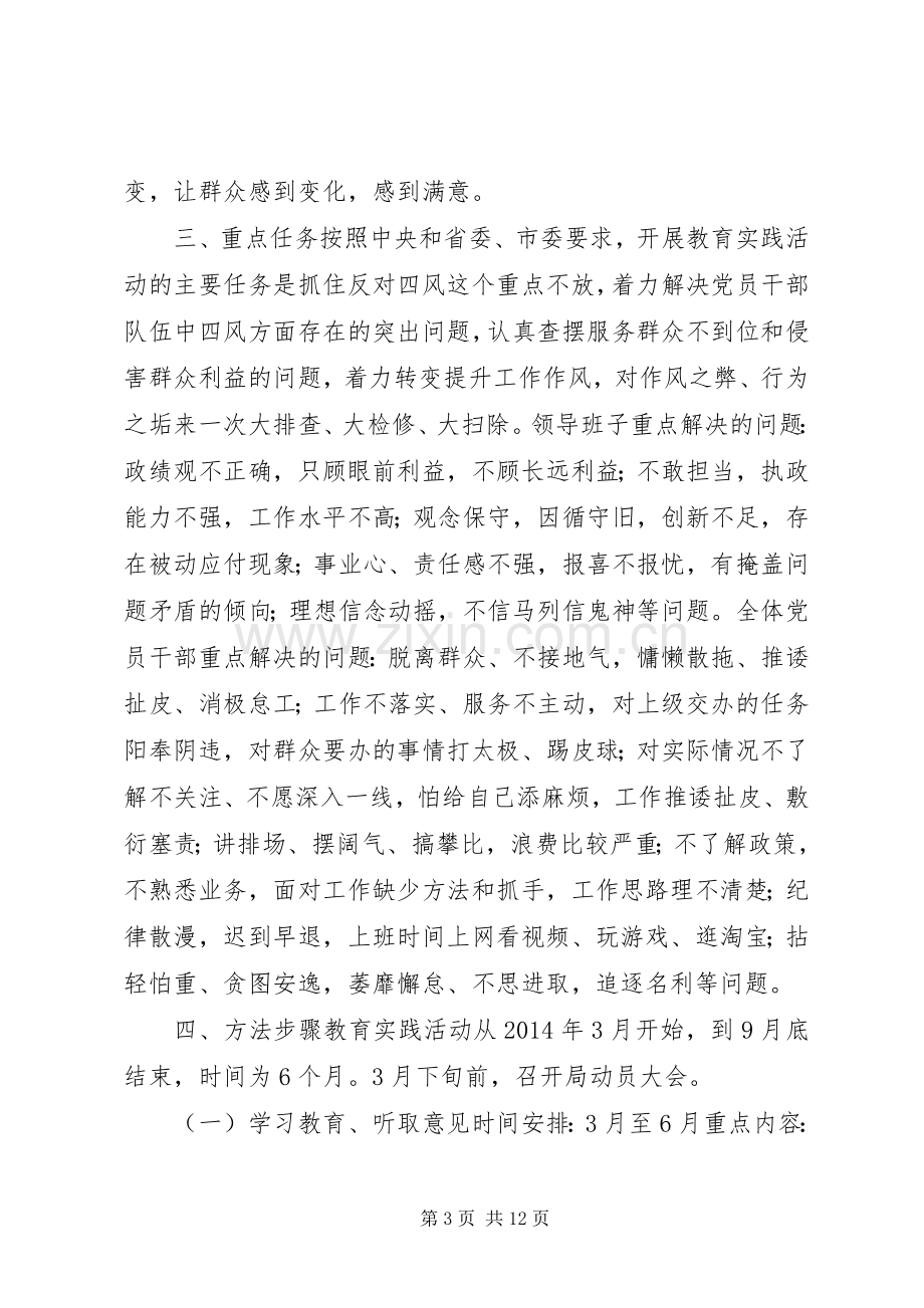 档案局关于开展党的群众路线教育实践活动方案.docx_第3页