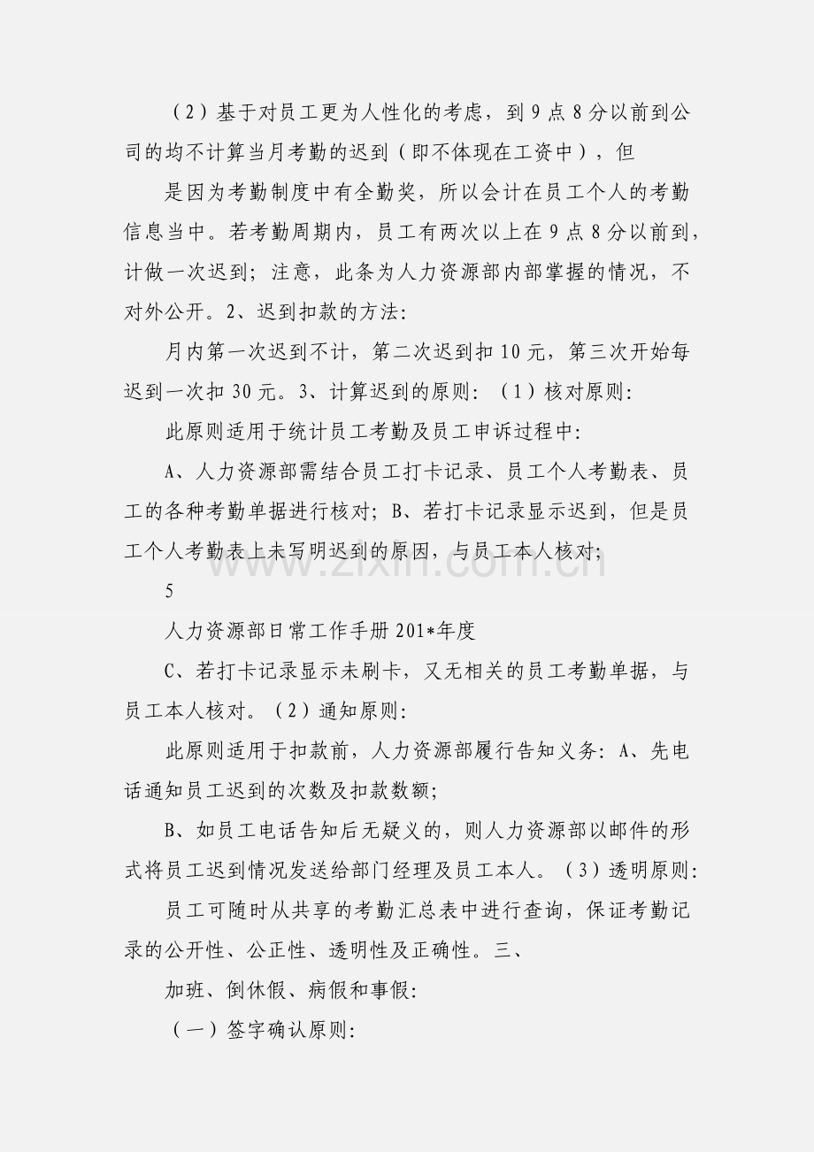 人力部工作日报表.docx_第3页