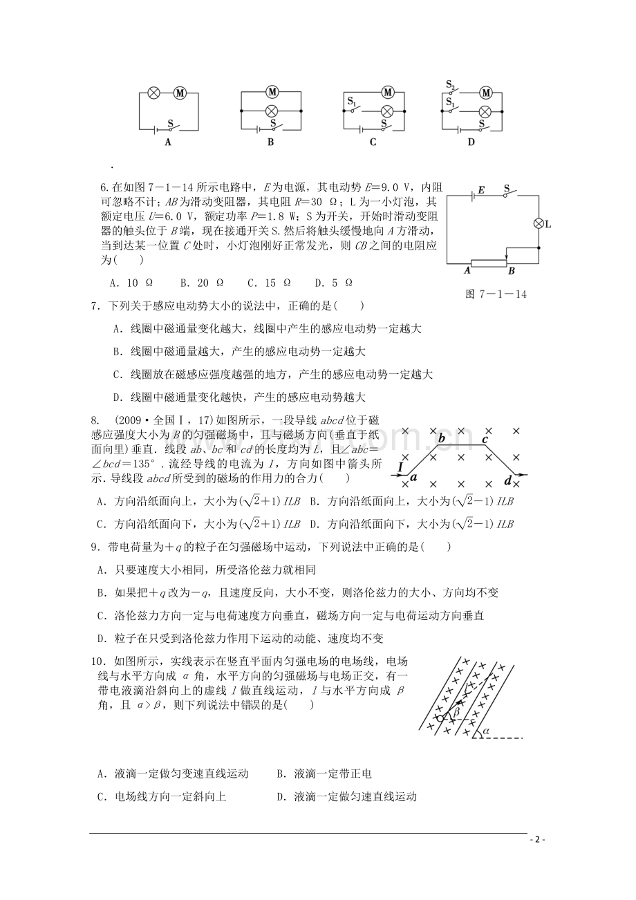 江苏省建陵中学2011届高三物理暑假作业(3)新人教版.doc_第2页