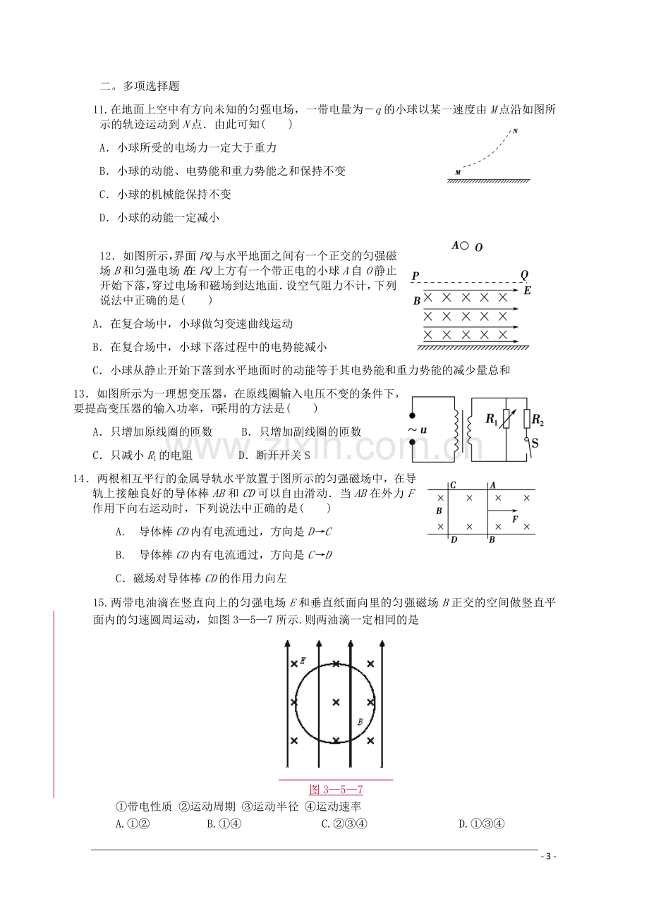 江苏省建陵中学2011届高三物理暑假作业(3)新人教版.doc_第3页