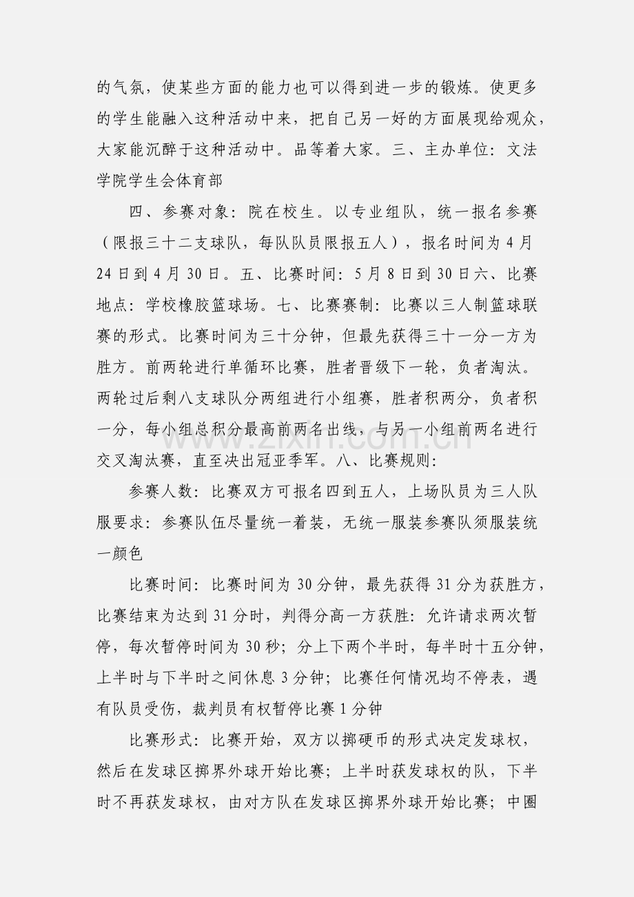 三对三篮球赛策划.docx_第2页