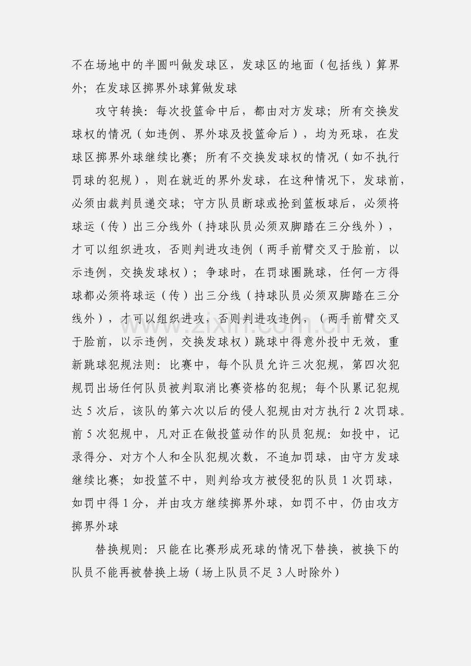 三对三篮球赛策划.docx_第3页