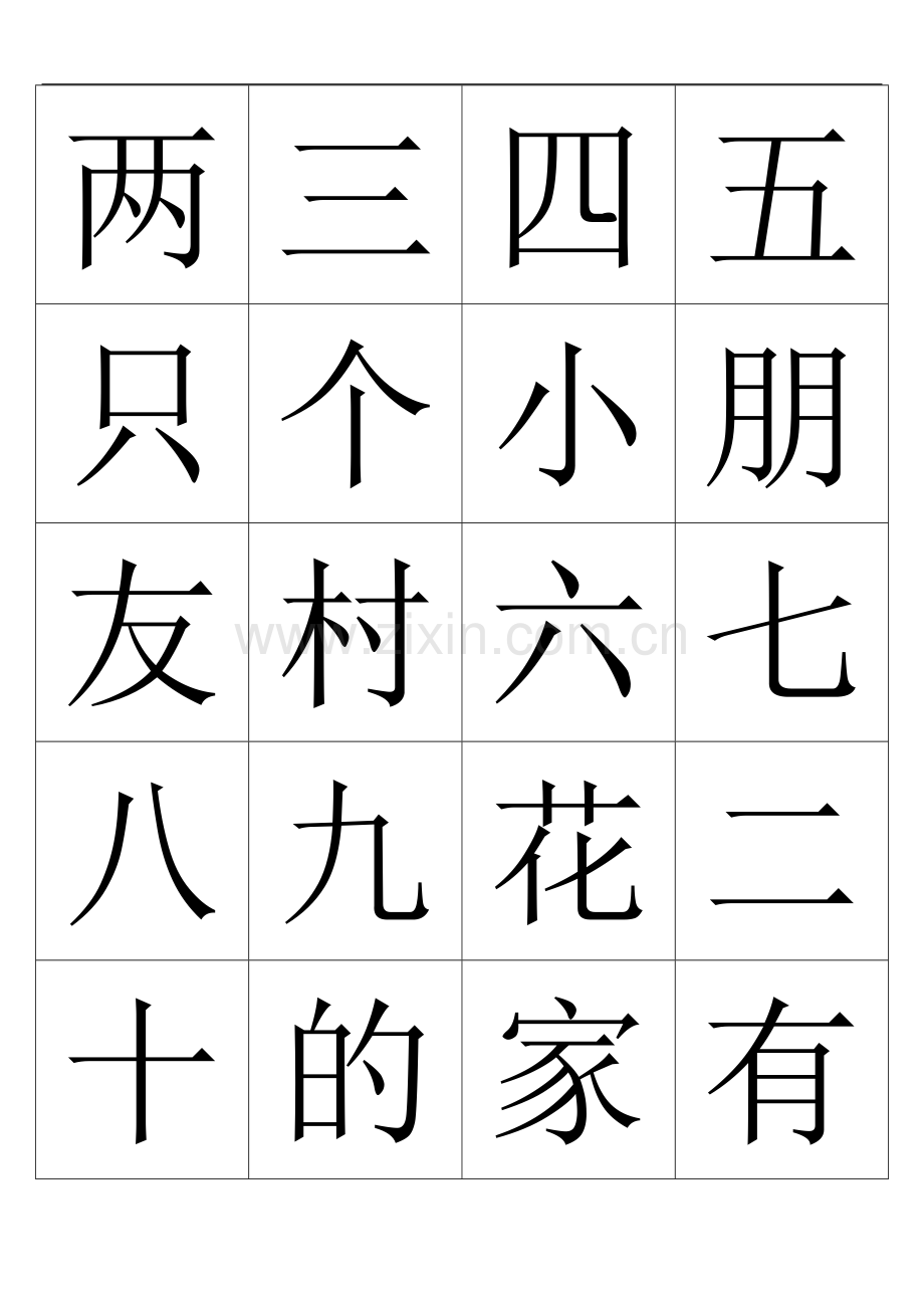 生字表(一年级上学期).doc_第3页