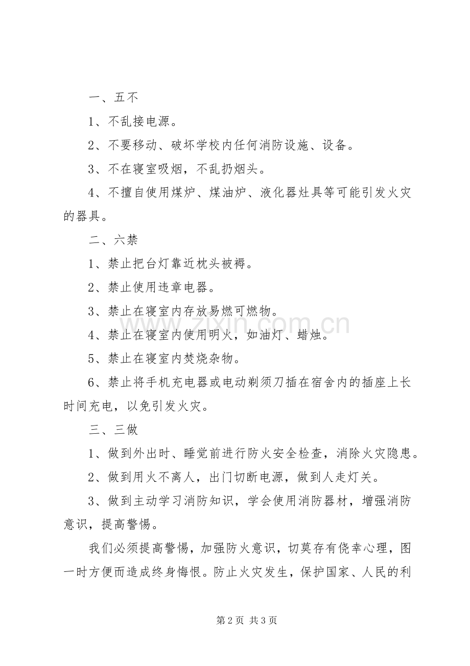 消防安全倡议书 (6).docx_第2页