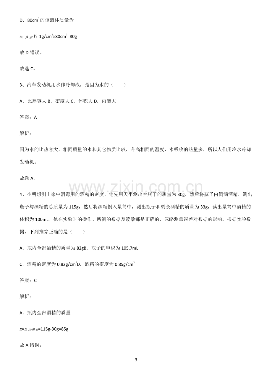 初中物理质量与密度知识汇总大全.pdf_第3页