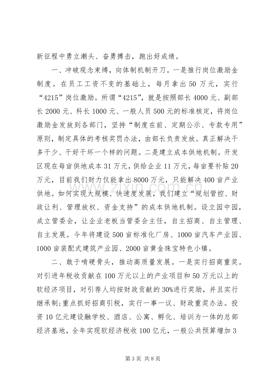 [改革创新奋发有为大讨论活动个人发言致辞范文4篇]改革创新奋发有为大讨论发言.docx_第3页