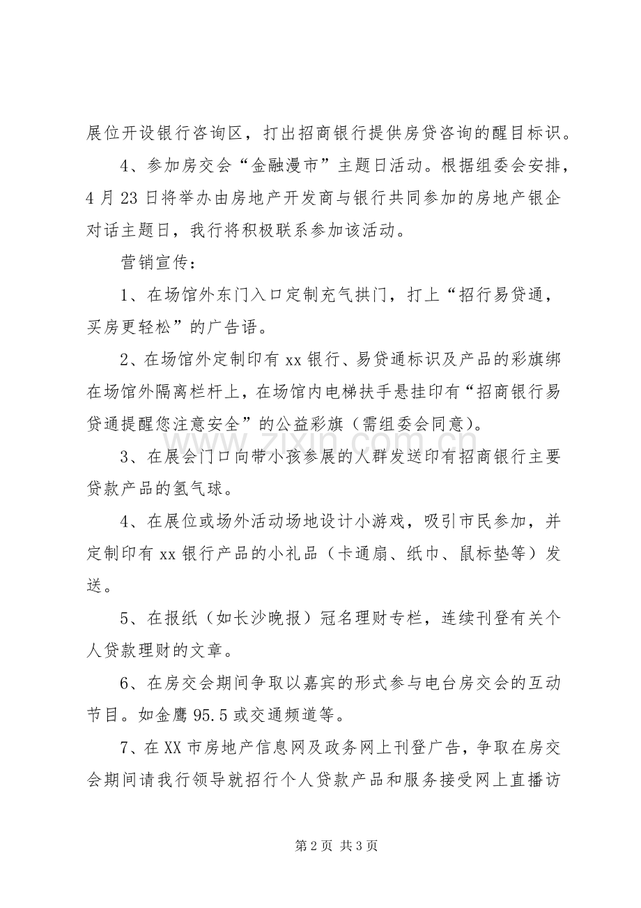 春季房交会实施方案 (2).docx_第2页