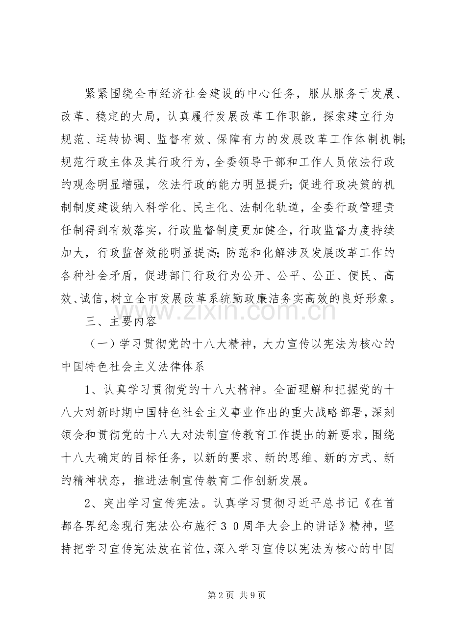 法治建设和依法行政工作实施方案.docx_第2页