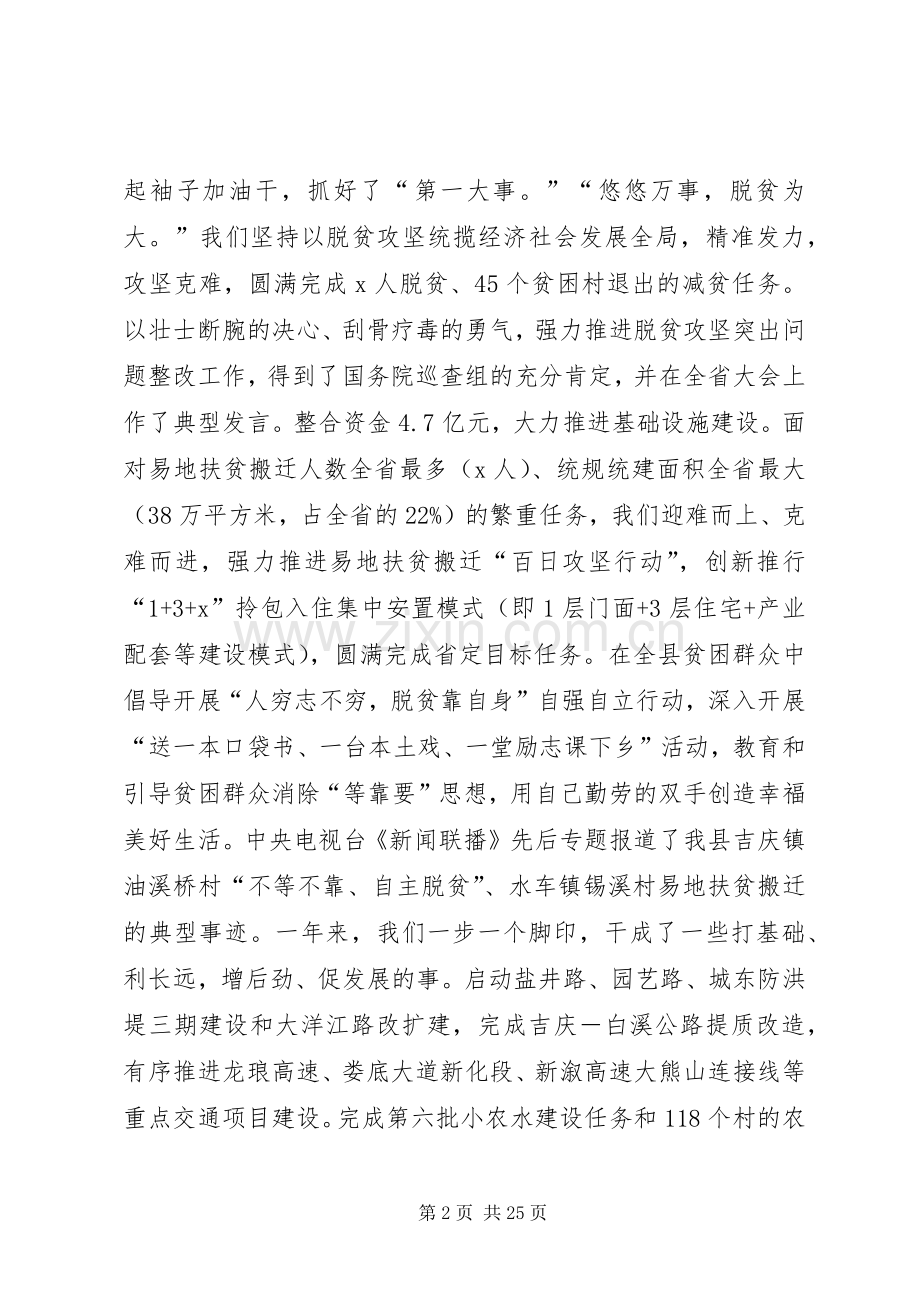 县委书记县委经济工作会议讲话稿.docx_第2页