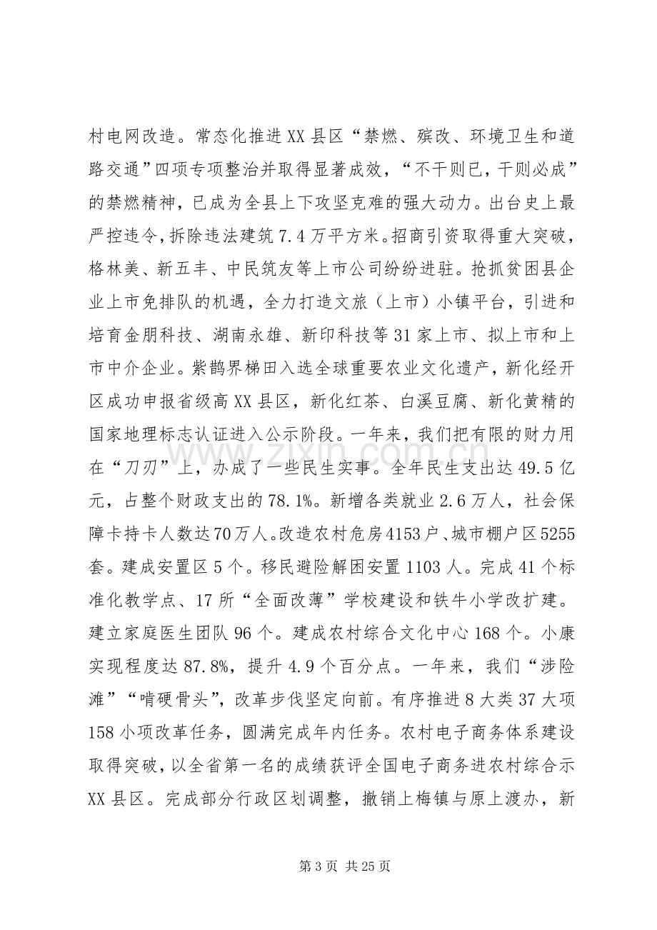 县委书记县委经济工作会议讲话稿.docx_第3页