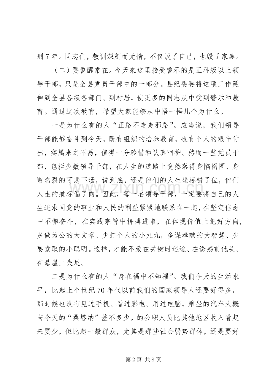 县长在领导干部警示教育会讲话.docx_第2页