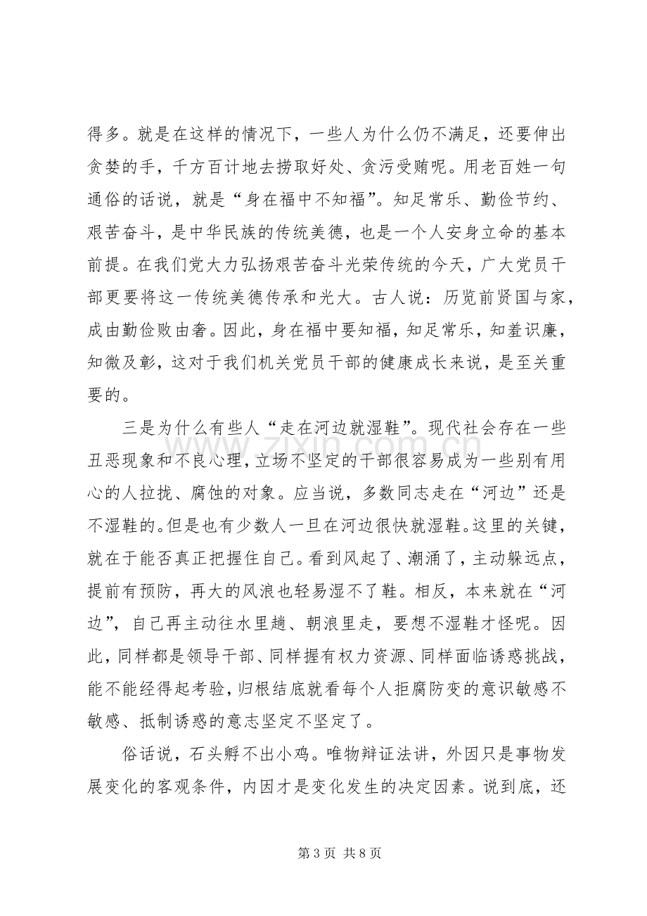 县长在领导干部警示教育会讲话.docx_第3页