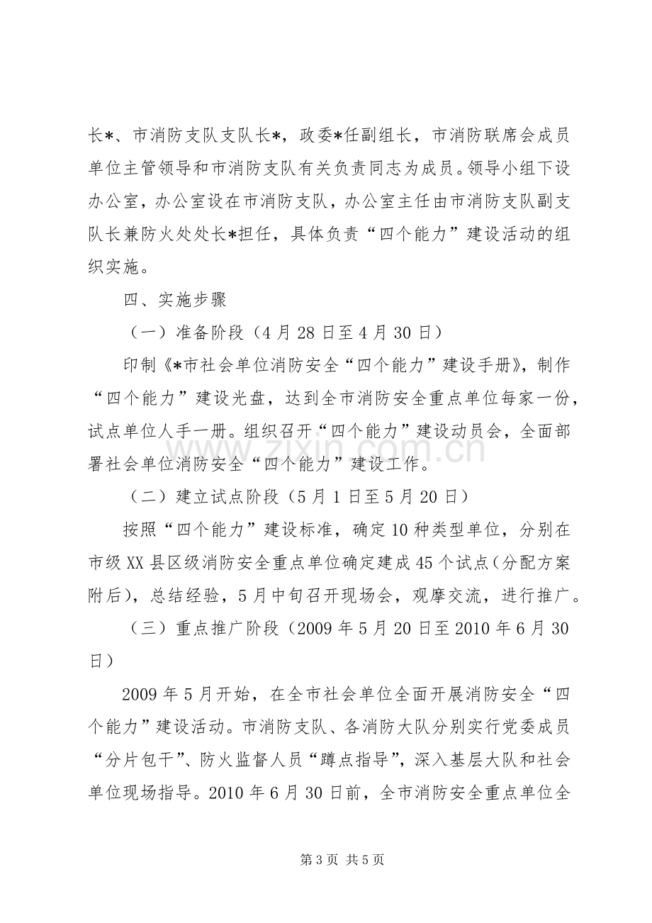 单位消防安全四个能力建设实施方案.docx_第3页