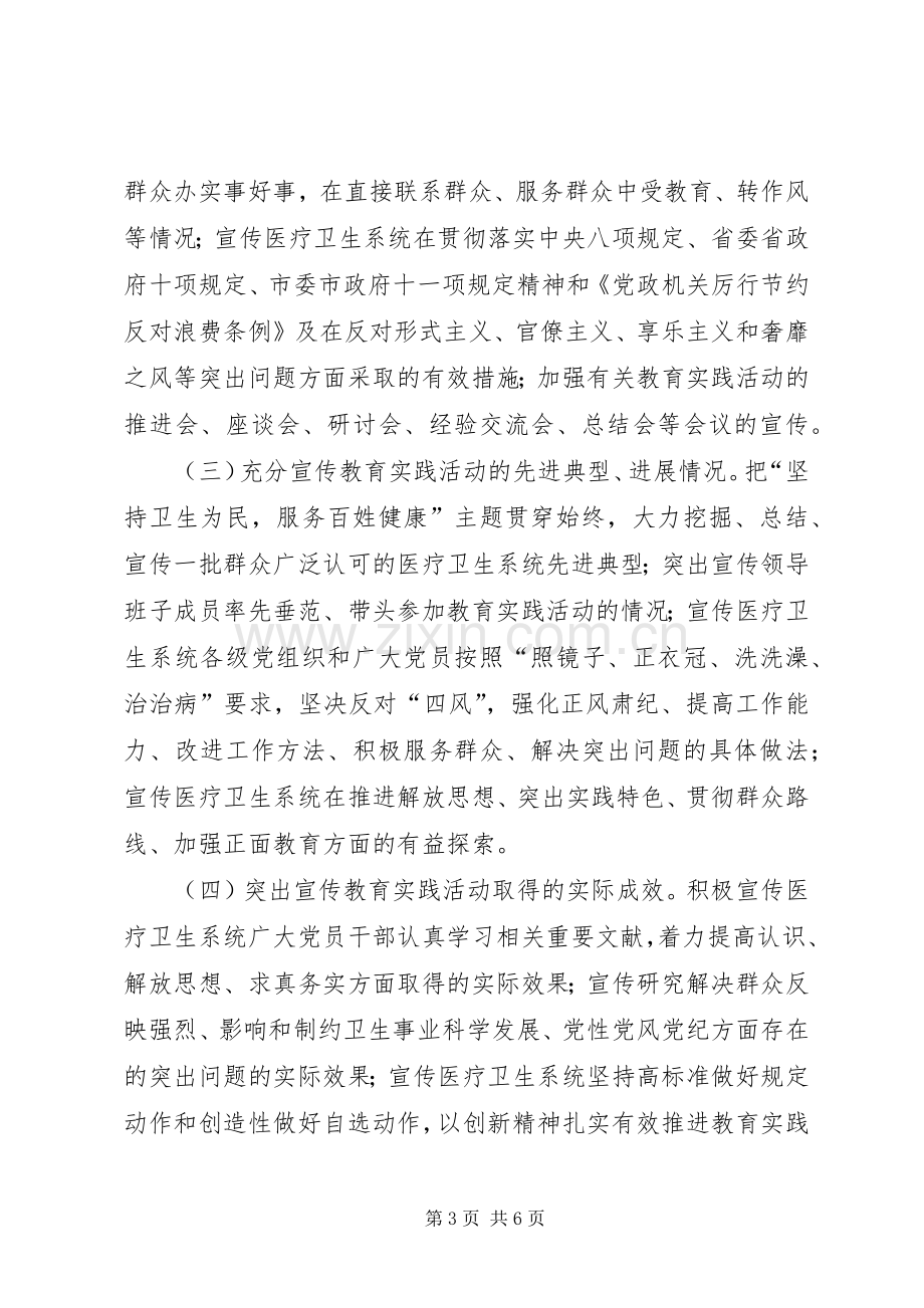 群众路线教育实践活动宣传工作实施方案.docx_第3页