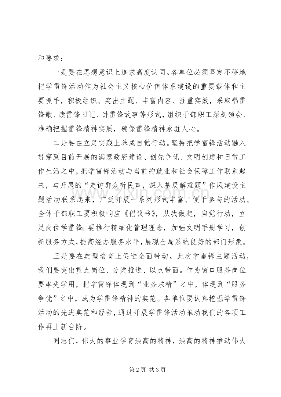 弘扬雷锋精神争创满意岗位学雷锋活动启动仪式发言稿.docx_第2页