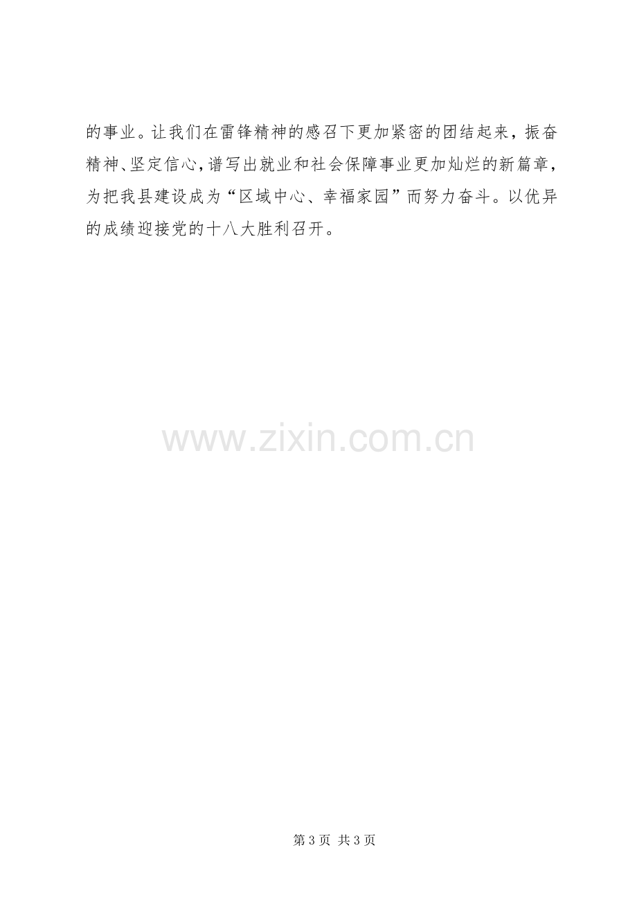 弘扬雷锋精神争创满意岗位学雷锋活动启动仪式发言稿.docx_第3页