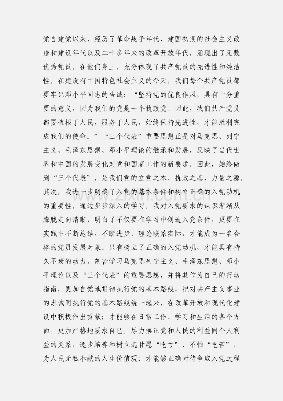 党课结业思想汇报1 (1).docx_第2页