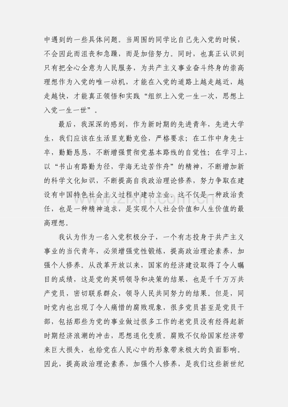 党课结业思想汇报1 (1).docx_第3页