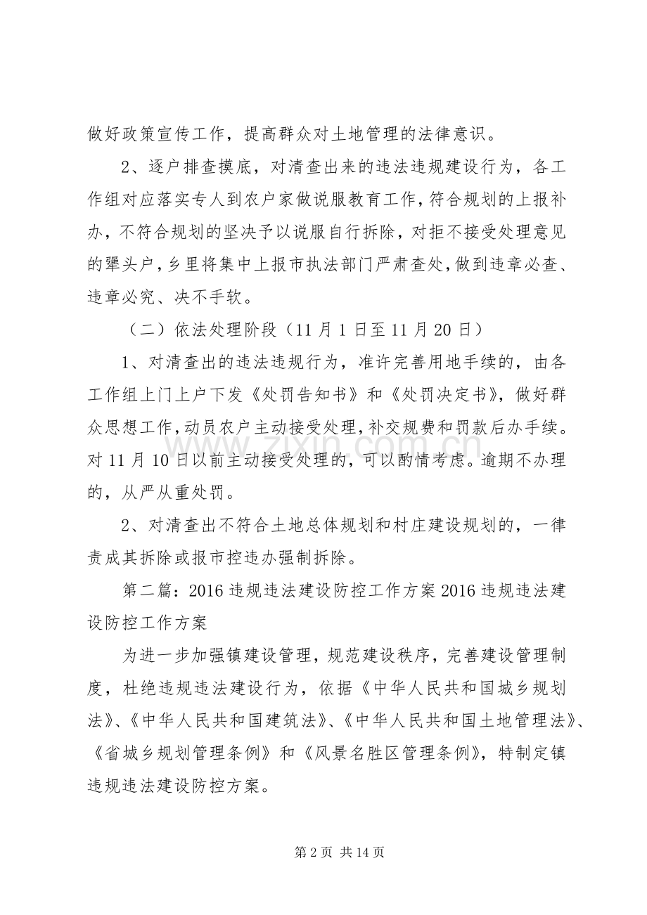 违法违规建设活动工作实施方案.docx_第2页