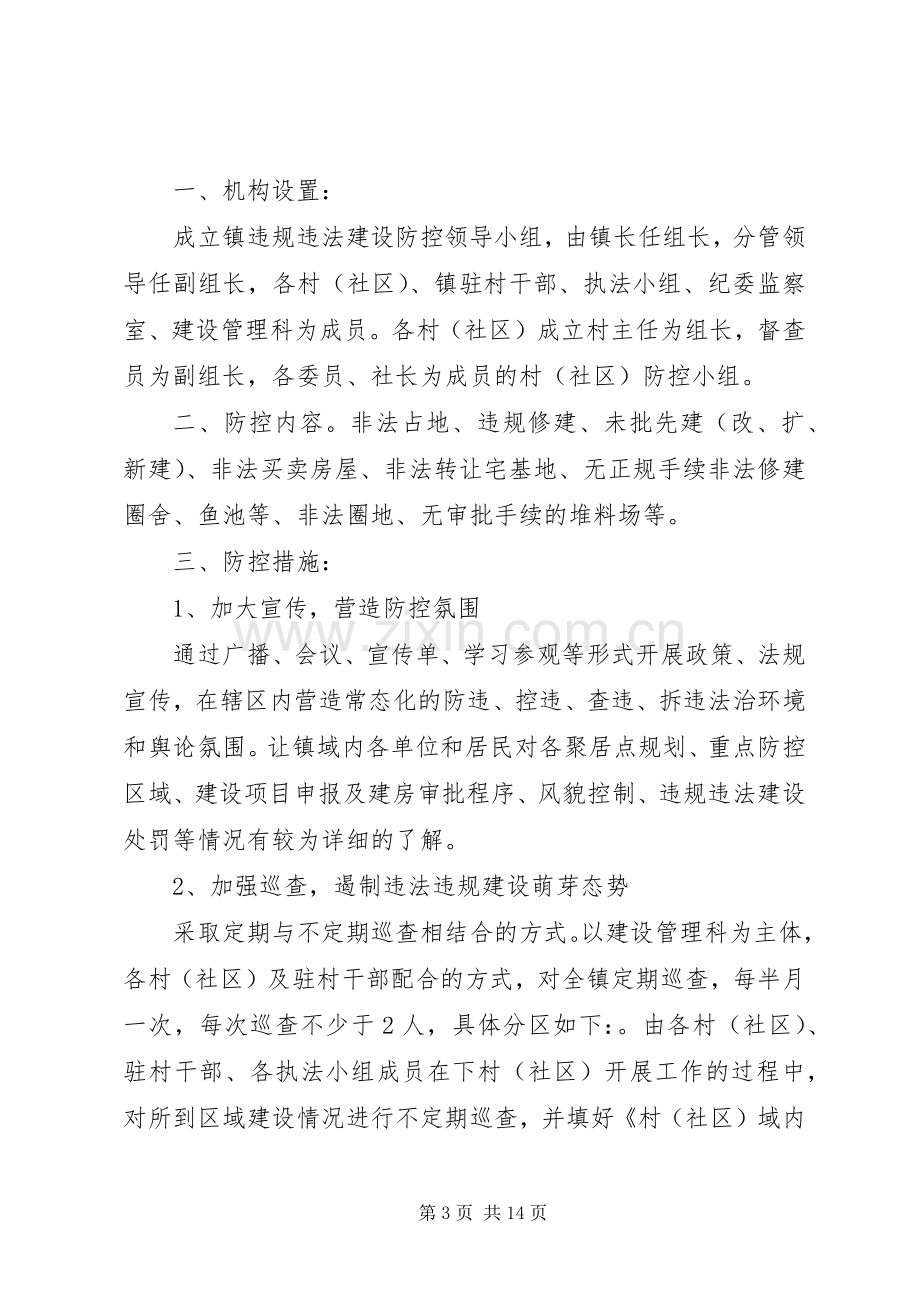 违法违规建设活动工作实施方案.docx_第3页