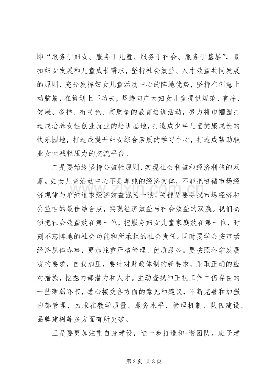 职工代表大会发言.docx_第2页