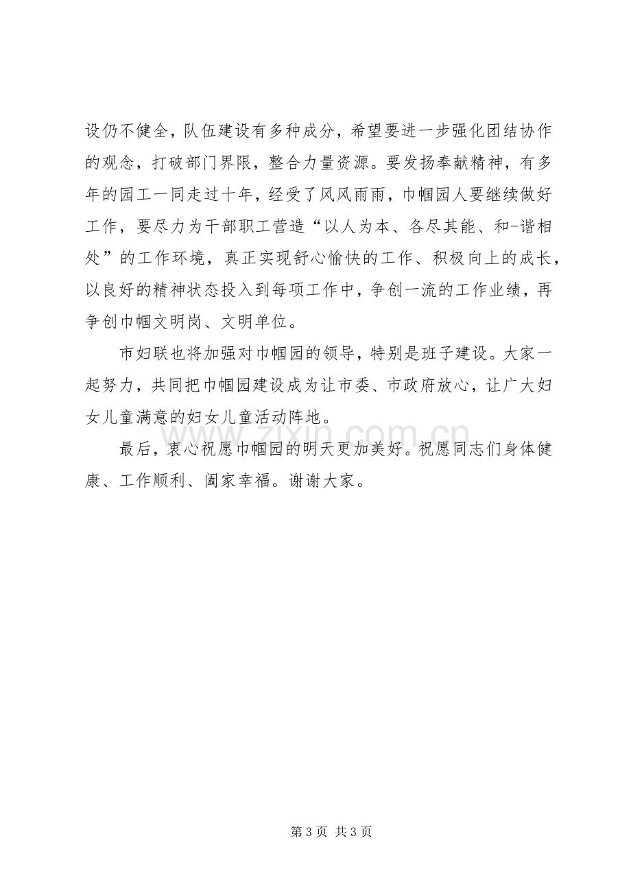 职工代表大会发言.docx_第3页