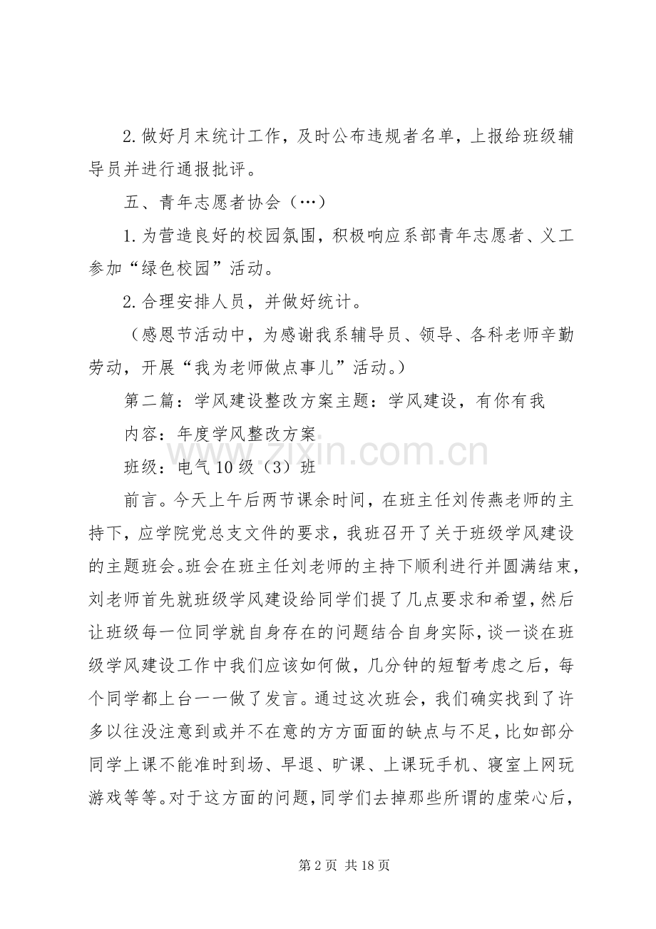 学风建设之整改实施方案.docx_第2页